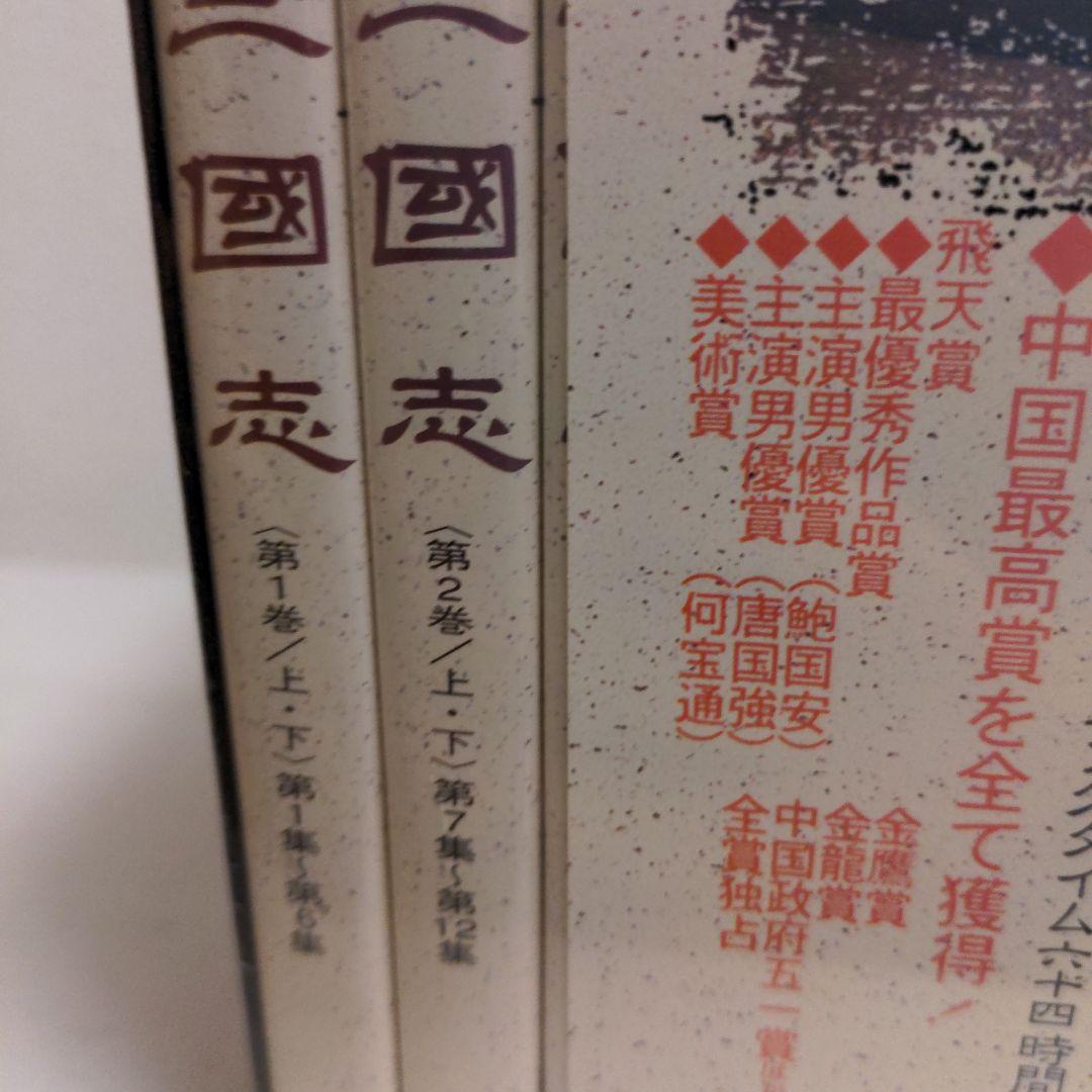 三国志 DVDセット 全14巻84集　未開封　中国　日本語字幕　歴史