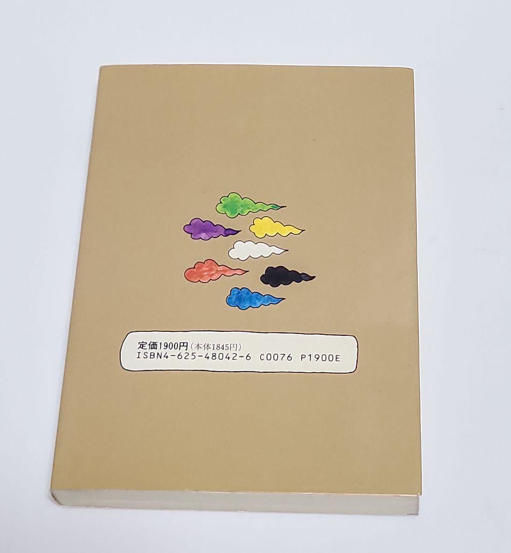 現代九星占い 井田成明著　明治書院　占い　心理学　希少品　匿名発送