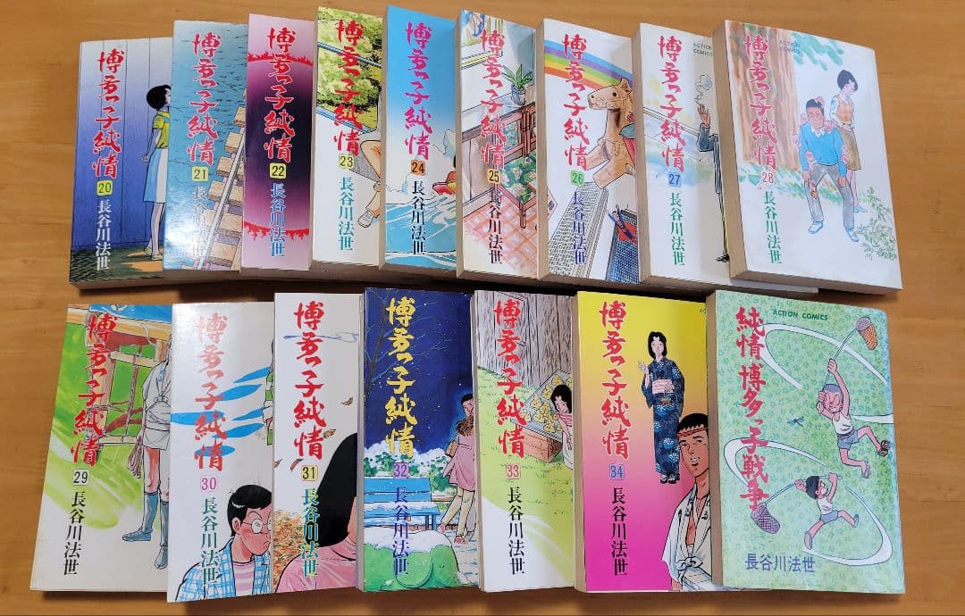 博多っ子純情全巻セット+長谷川法世傑作選1冊