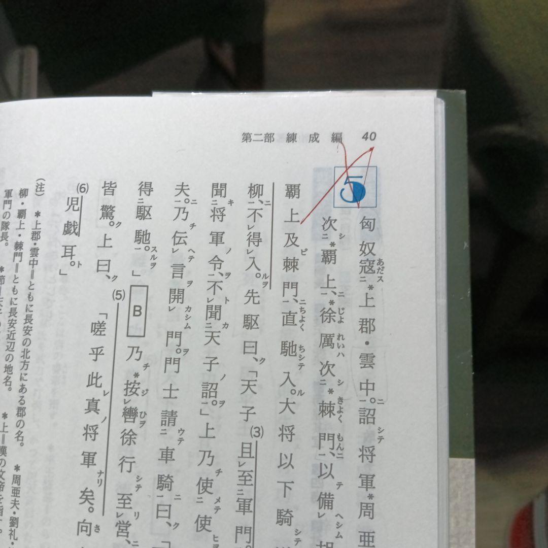 Akari様確認用　漢文道場 増訂版 土屋裕著