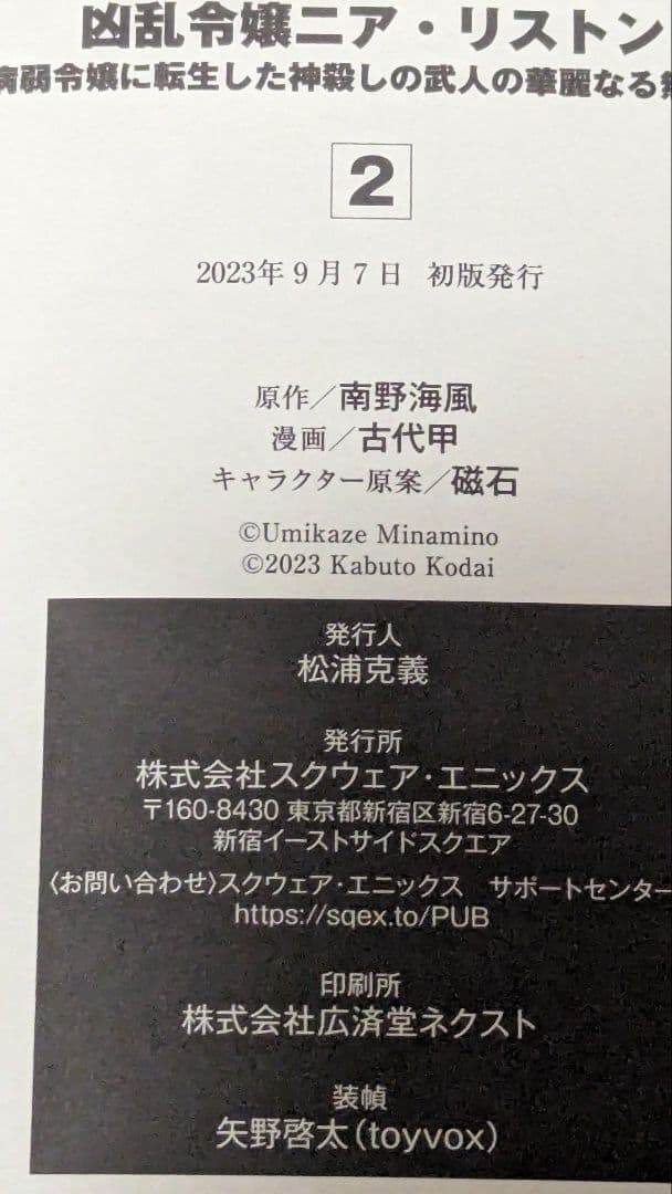 全初版 凶乱令嬢ニア・リストン 既刊8巻セット