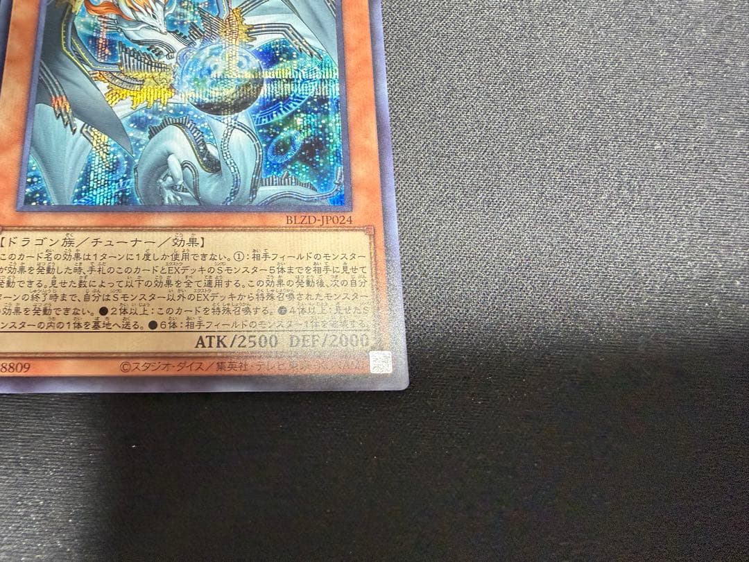 調和ノ天救竜　フィドラウリス　ハルモニア　シークレット