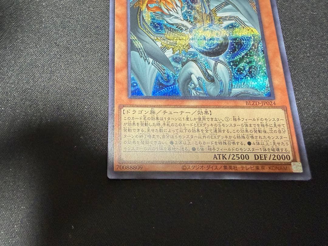 調和ノ天救竜　フィドラウリス　ハルモニア　シークレット
