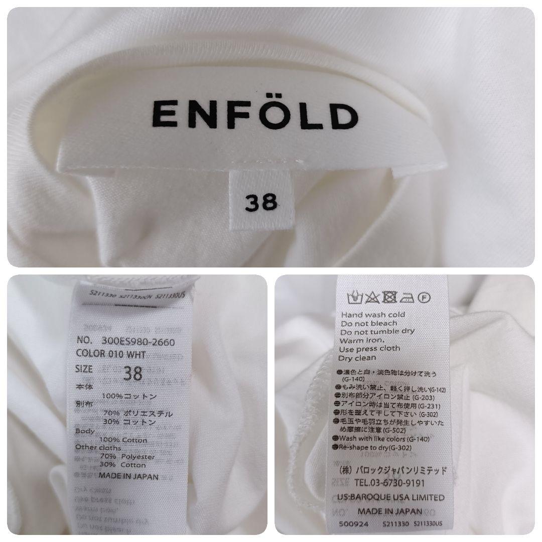 【ENFOLD/エンフォルド】スビン天竺 Tシャツ 半袖　変形　ホワイト　綿