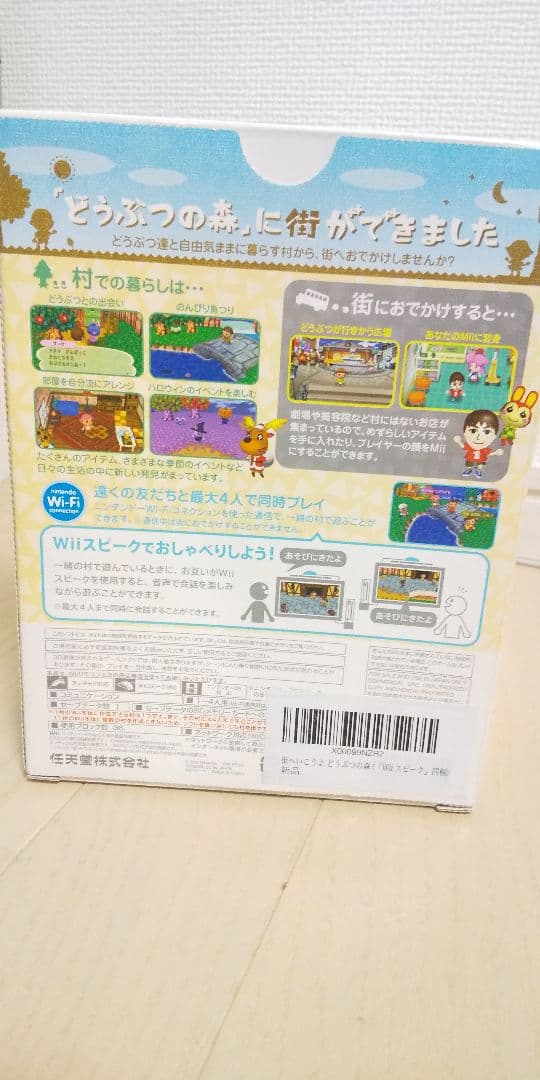 新品未使用➰Wii➰街へいこうよどうぶつの森