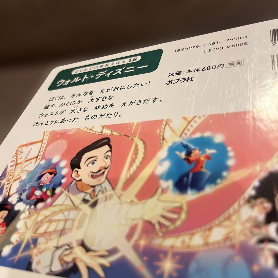 はじめての伝記えほん　全15巻セット
