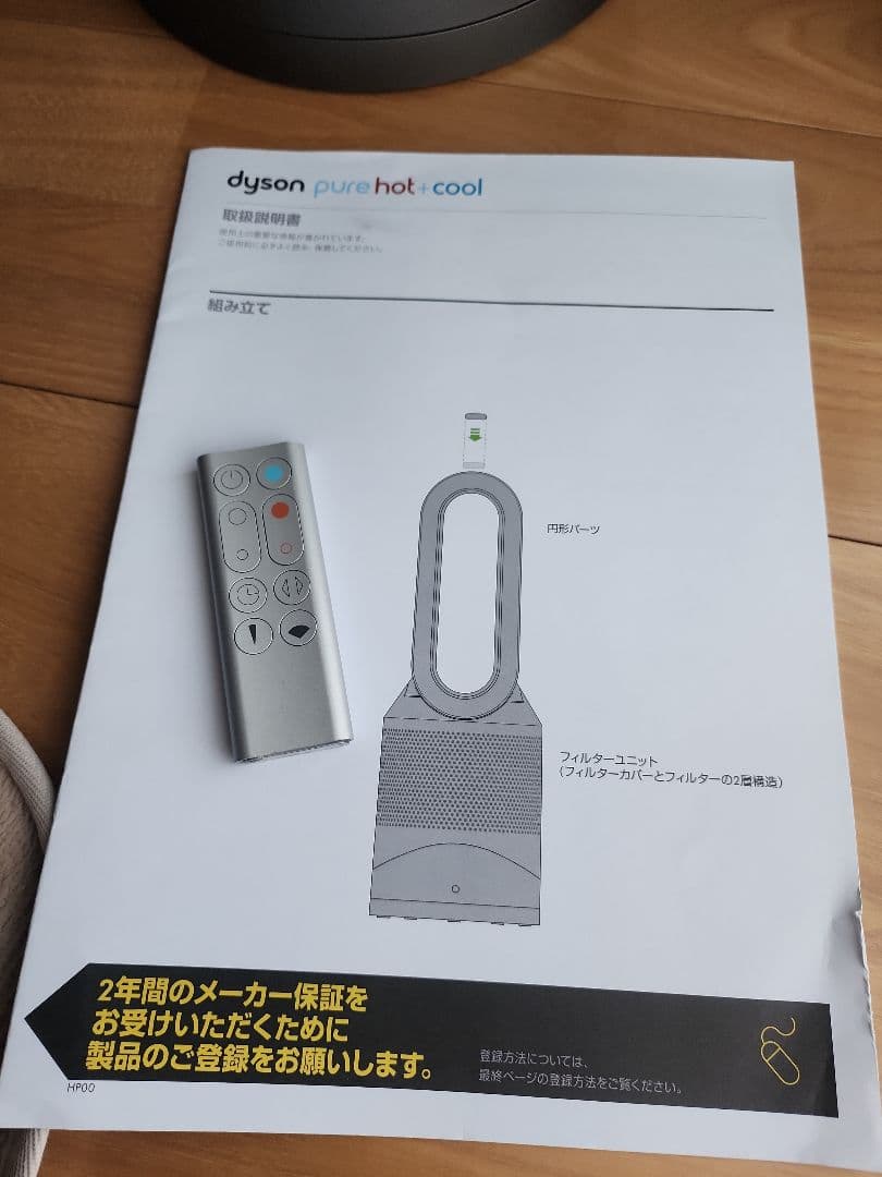 空気清浄機機能付 Dyson Pure Hot+Cool HP00ISN