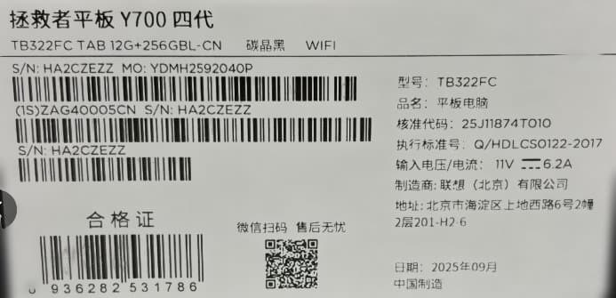 Lenovo Legion Y700 第4世代 12GB/256GB