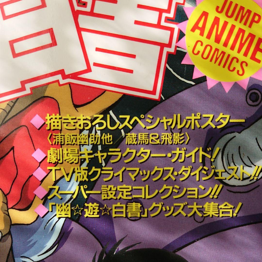 ジャンプ リミックス幽・遊・白書 1〜9