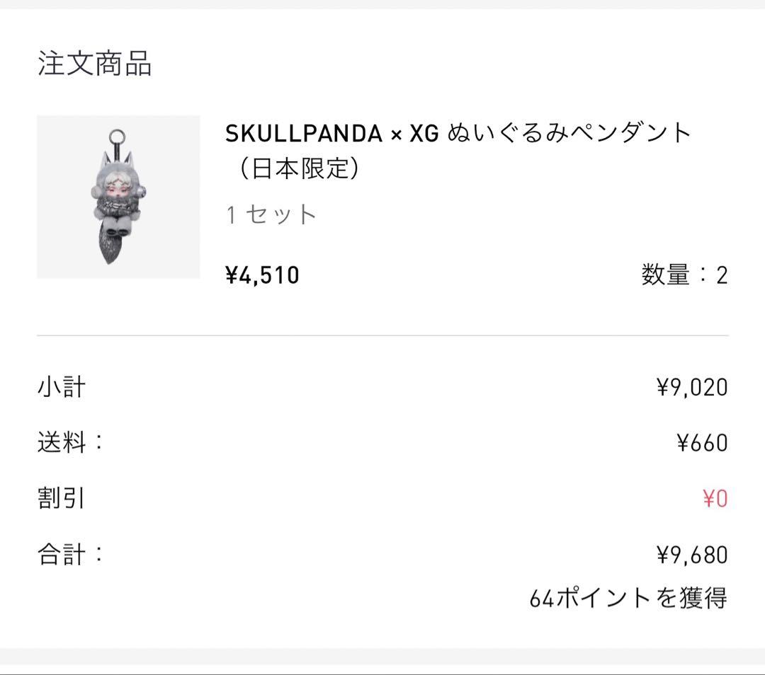 スカルパンダ✖️ＸＧぬいぐるみペンダント 日本限定 コラボ