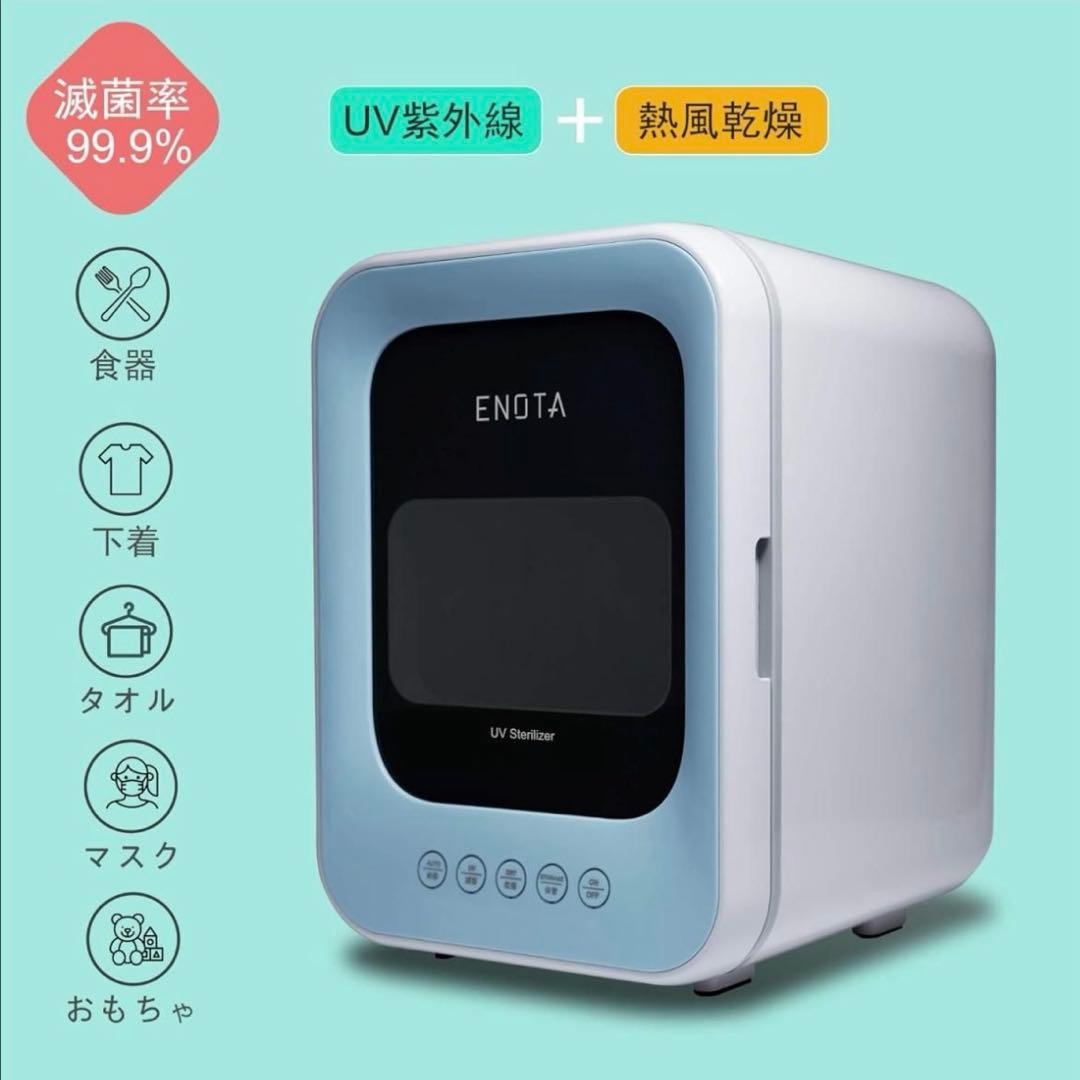 【村上】ENOTA 紫外線殺菌機 ETA992-JB 滅菌率99.9%