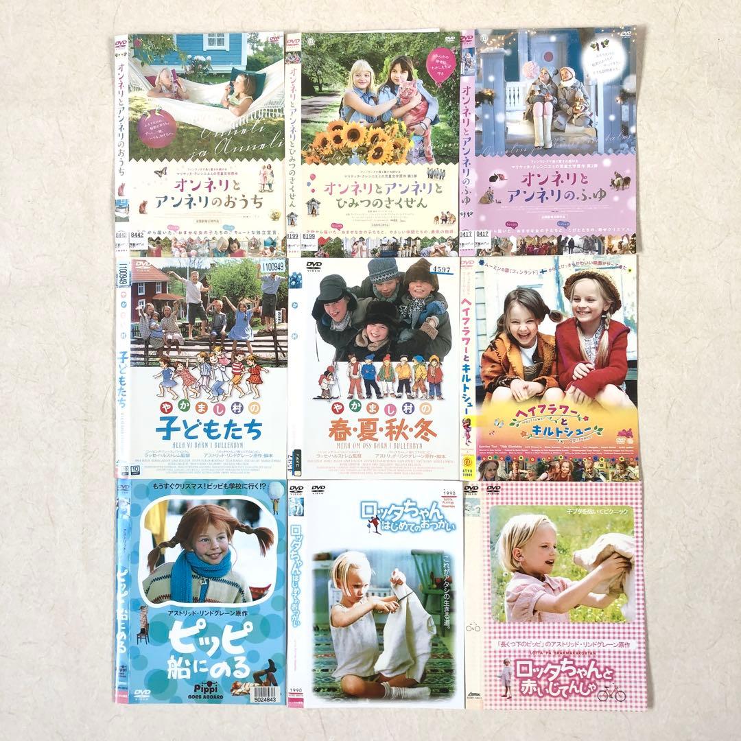 やかまし村の子どもたち 他全９巻 DVDレンタル落ち