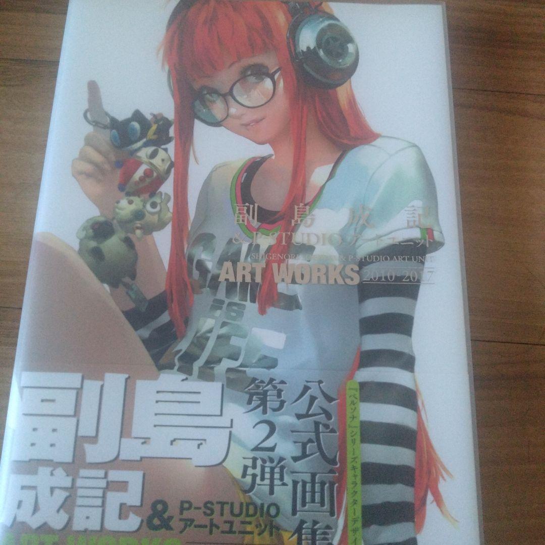 副島成記 & P-STUDIO ART WORKS 2010-2017　初版