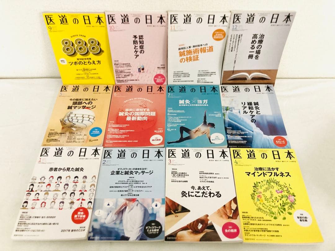 医道の日本　バックナンバー62冊セット