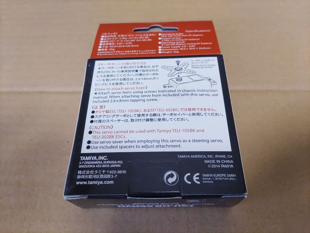 TAMIYA TSU-06 ロープロファイル デジタルサーボ 防滴タイプ 未使用