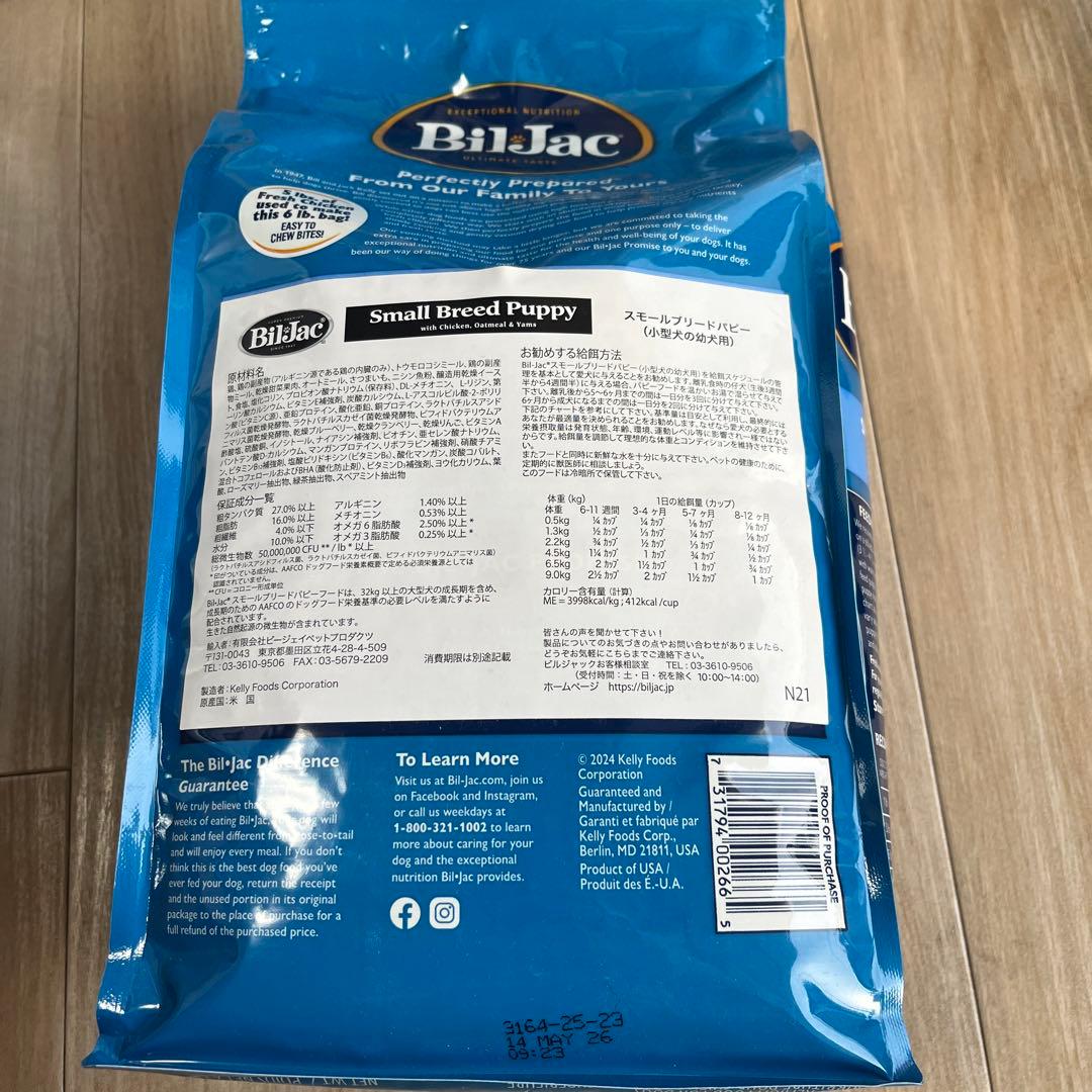 ビルジャック　スモールブリードパピー ドライフード2.7kg