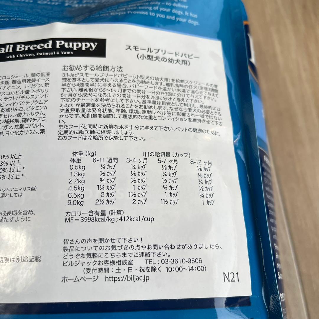 ビルジャック　スモールブリードパピー ドライフード2.7kg