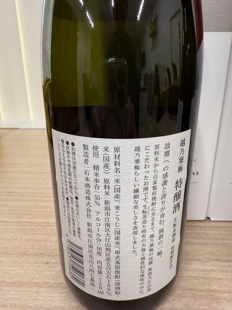 PEACEさま専用 【入手困難】越乃寒梅 超特撰・特釀酒720ml 4本セット