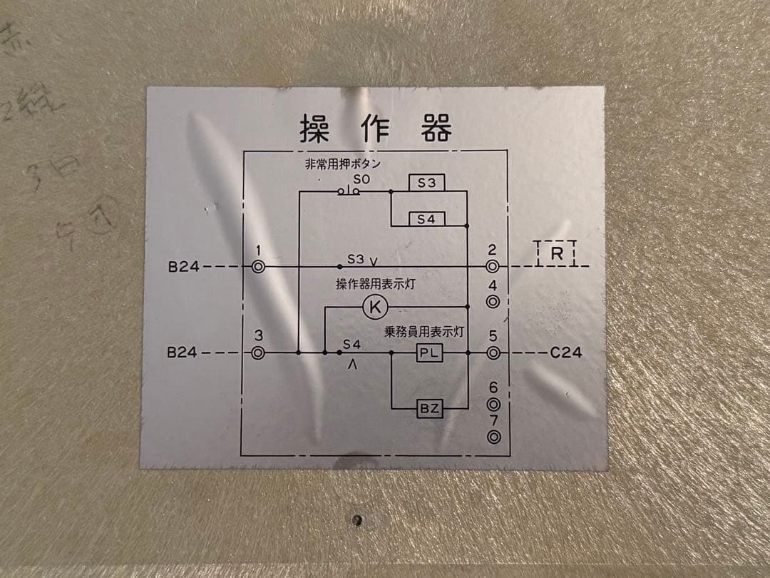 踏切警報機 非常ボタン N-4-西武形