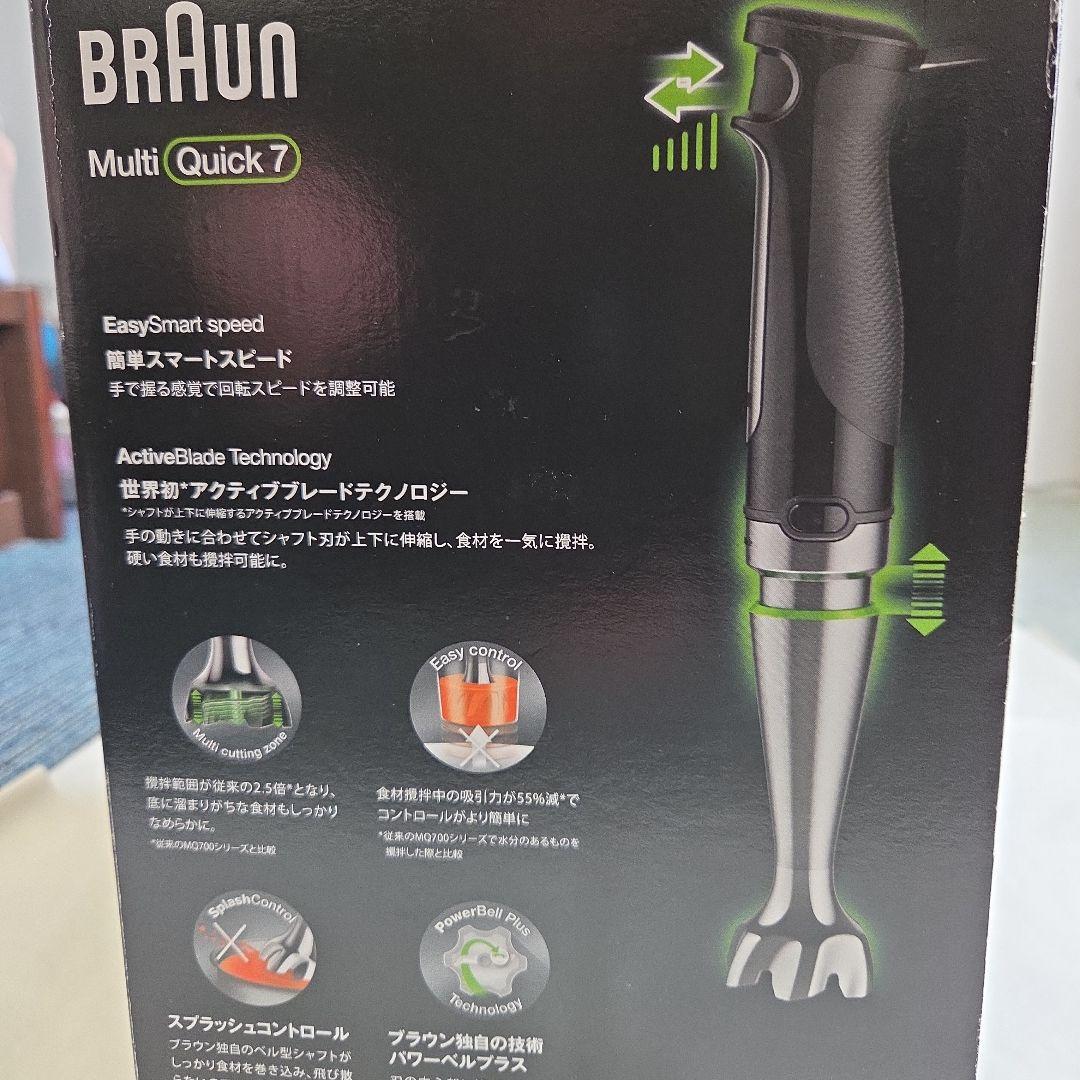 BRAUN Multi Quick 7 ハンドブレンダー