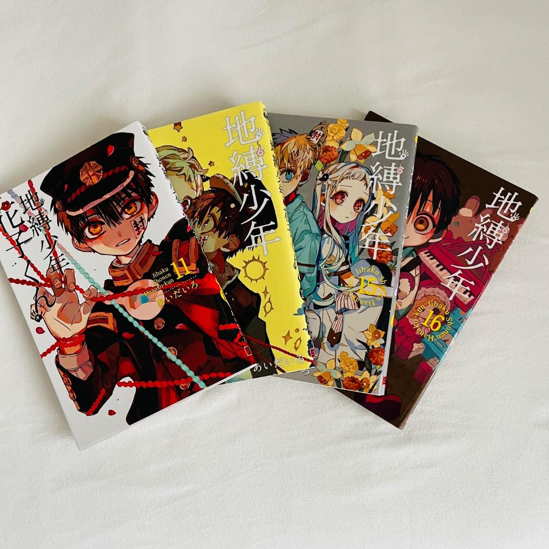 地縛少年花子くん12冊セット