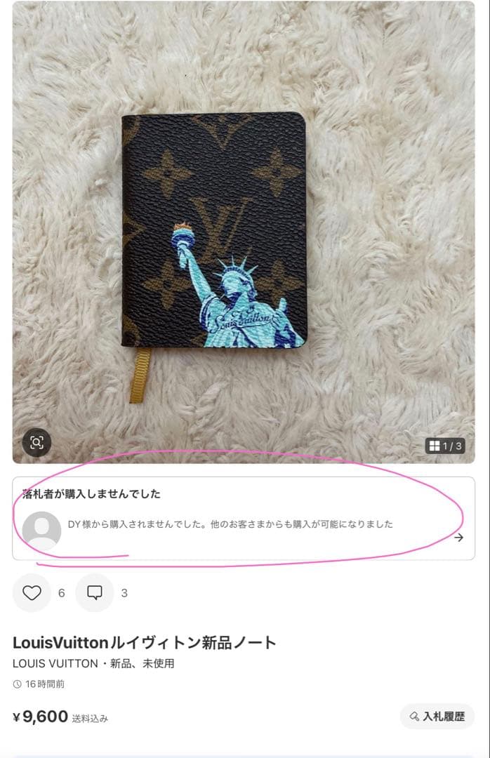 LouisVuittonルイヴィトン新品ノート