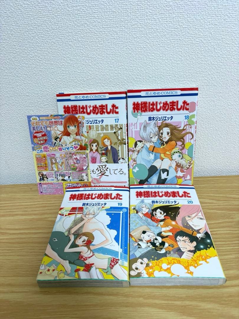 神様はじめました　全25巻セット　帯付き多数