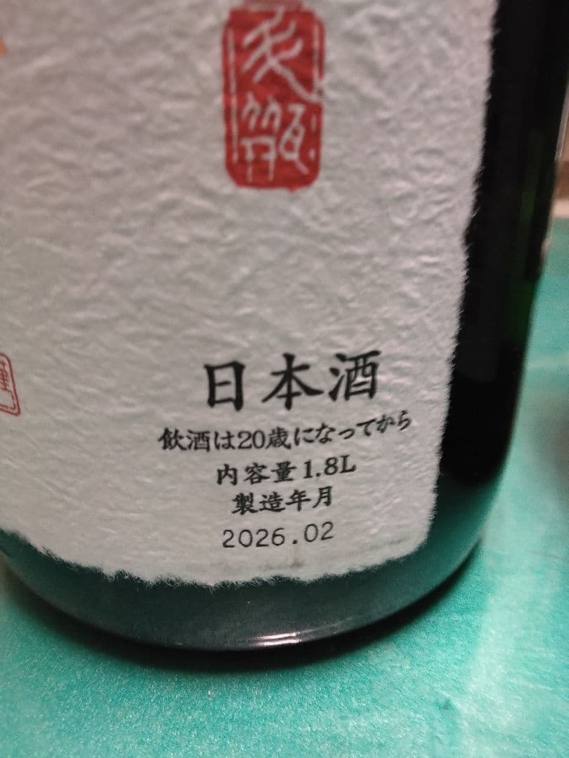 日本酒1800ml×2本セット