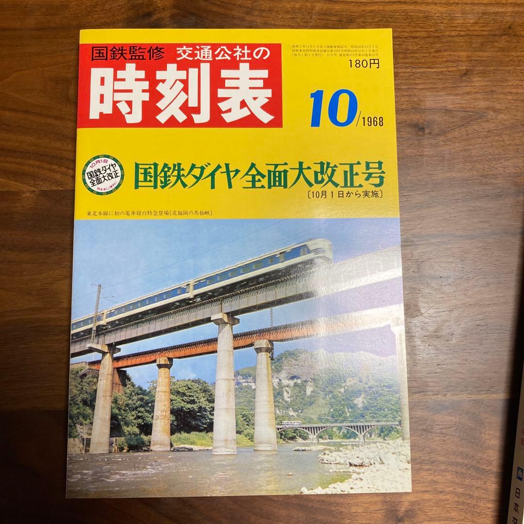 時刻表復刻版戦後編2