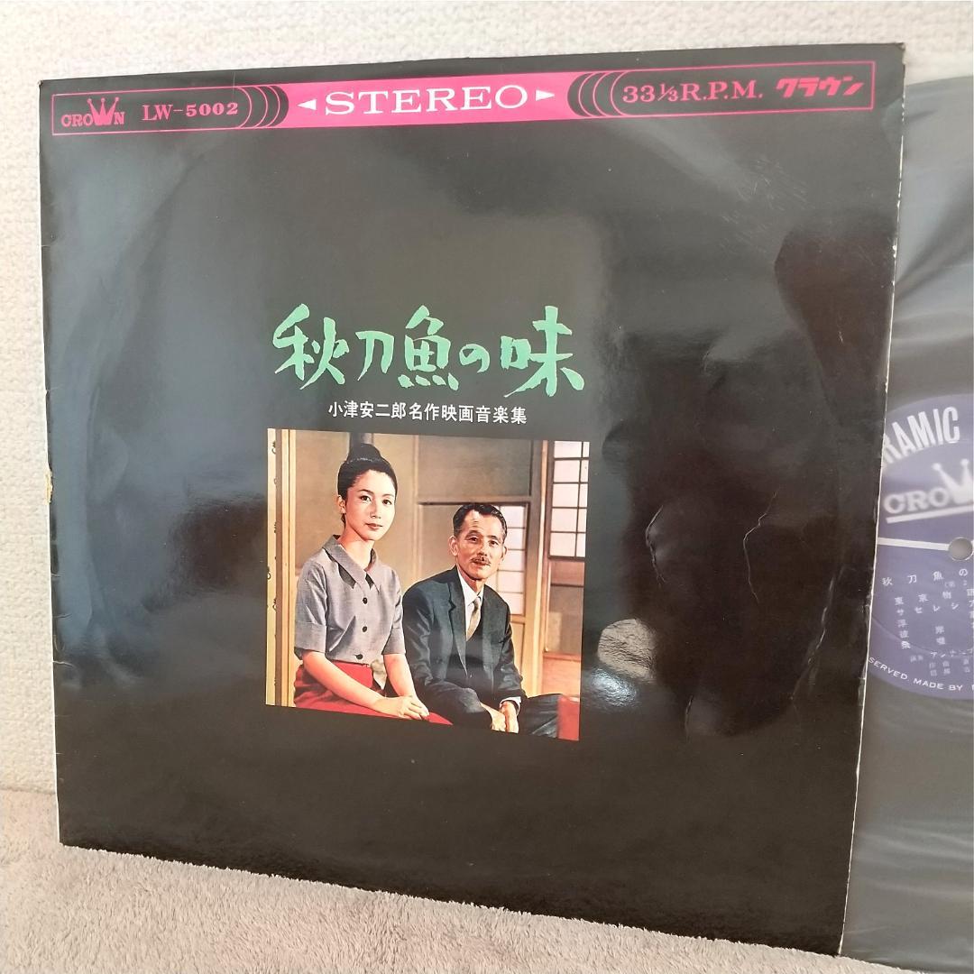 小津安二郎名作映画音楽集 秋刀魚の味 LW-5002(1964年) 斎藤高順