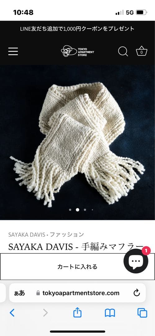 sayaka davis サヤカデイビス　手編み　マフラー