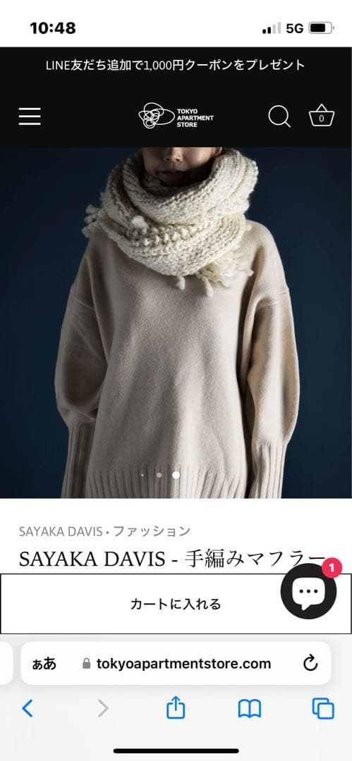 sayaka davis サヤカデイビス　手編み　マフラー