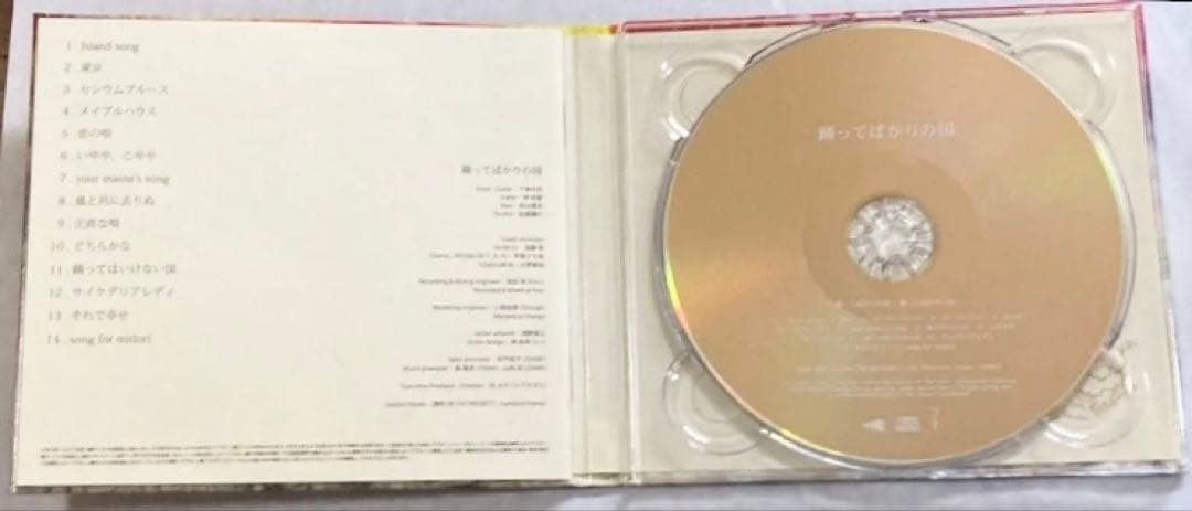 踊ってばかりの国　CD 『踊ってばかりの国（セルフタイトル）』