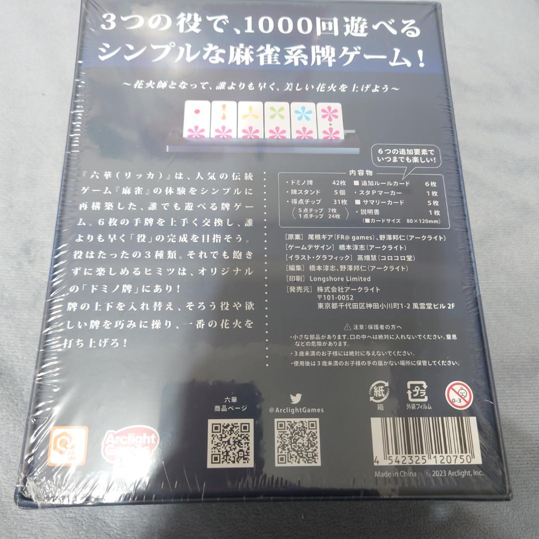 六華 アークライト