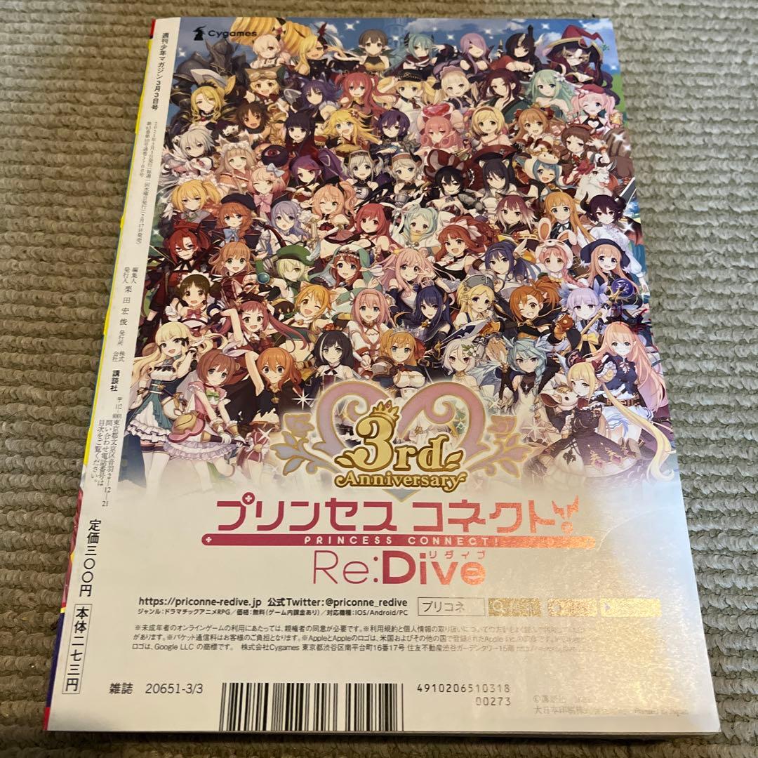 週刊マガジン