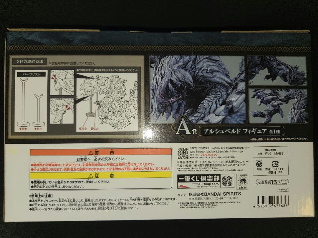一番くじ　モンスターハンターワイルズ　A賞　アルシュベルド　モンハン