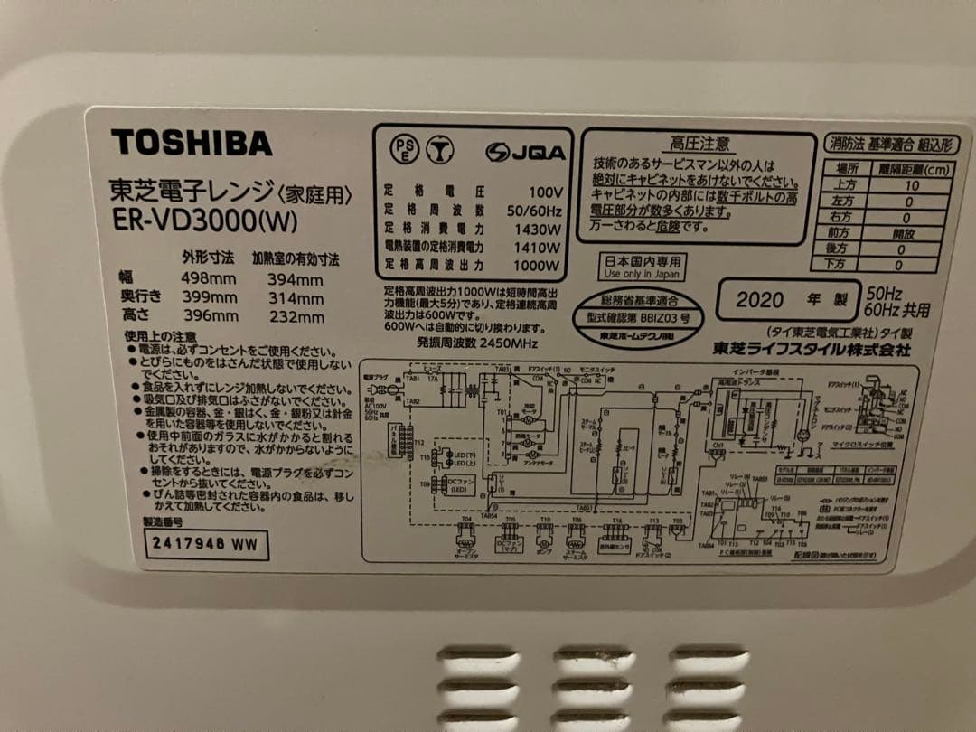 【ジャンク】TOSHIBA 東芝 ER-VD3000 2020年製 電子レンジ