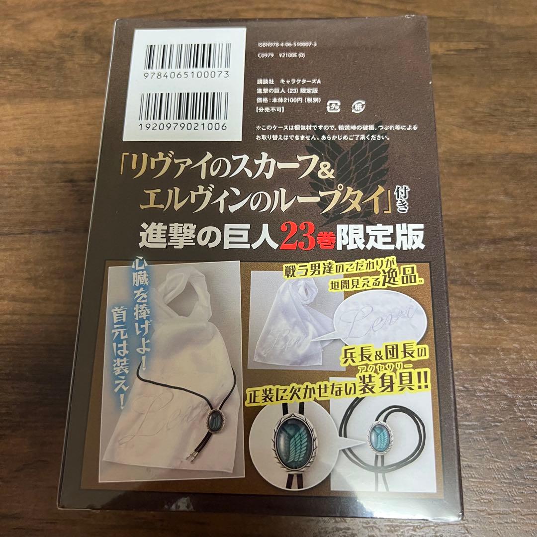 新品未開封 プレミア 進撃の巨人 23 限定版