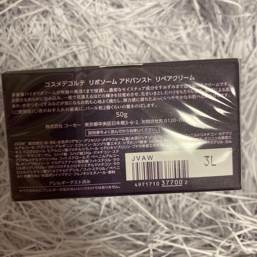 コスメデコルテ リポソーム アドバンスト リペアクリーム50g国内正規品