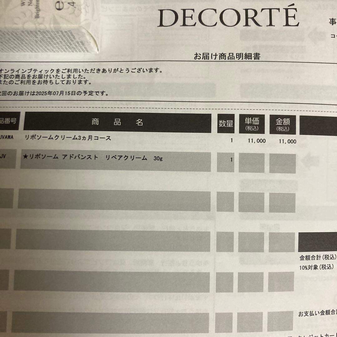 コスメデコルテ リポソーム アドバンスト リペアクリーム50g国内正規品