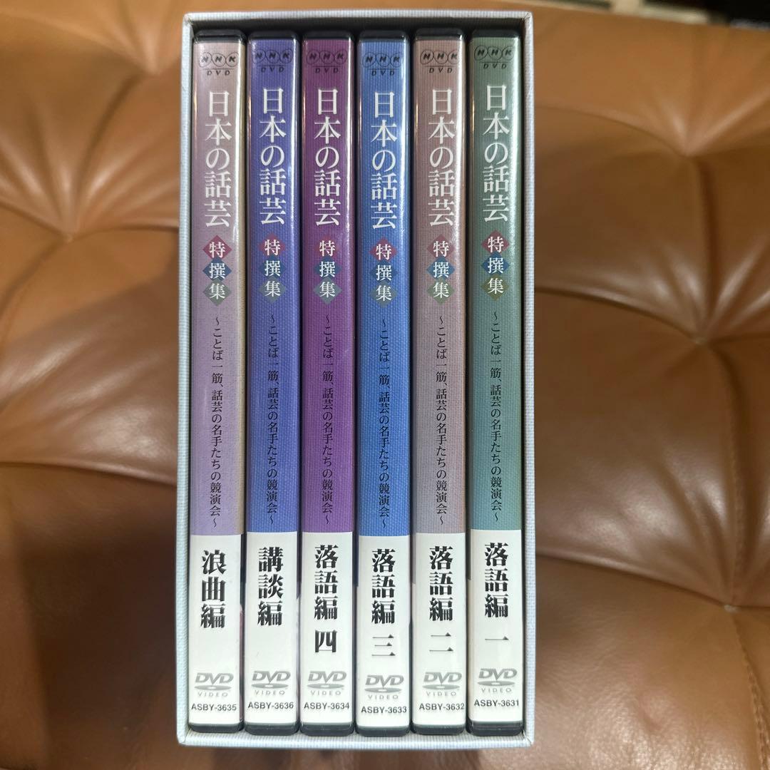 日本の話芸　特撰集　話芸の名手たちの競演会DVD-BOX〈6枚組〉