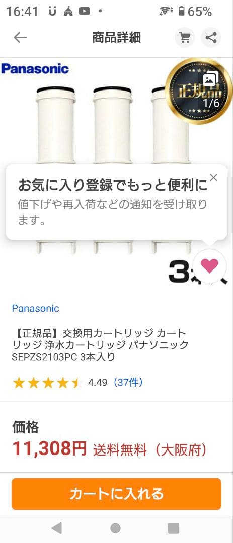 パナソニック SEPZS2103PC S 未使用新品 3本入り