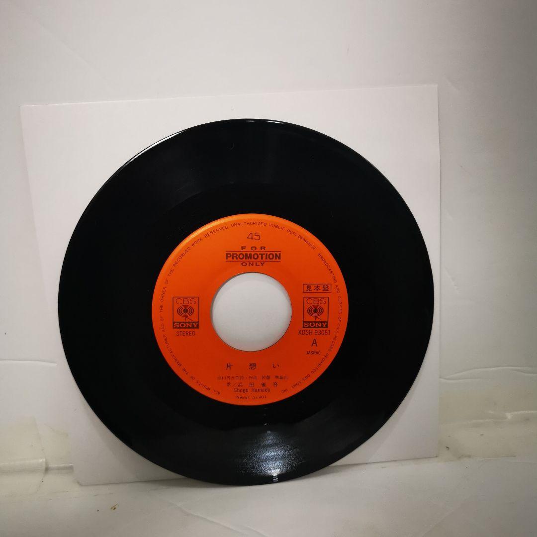 浜田省吾 片想い 7\" シングルレコード EP 非売品