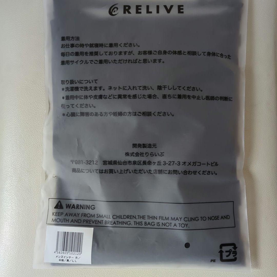 リライブシャツ　メンズインナー　半袖　Vネック　黒・LLサイズ