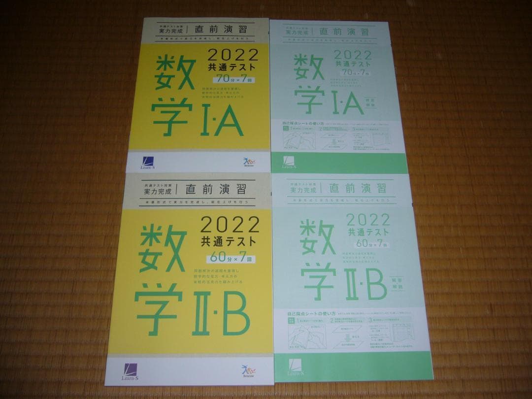 ２０２２年　大学入学共通テスト対策　プレパック　実力完成　直前演習　国公立大理系