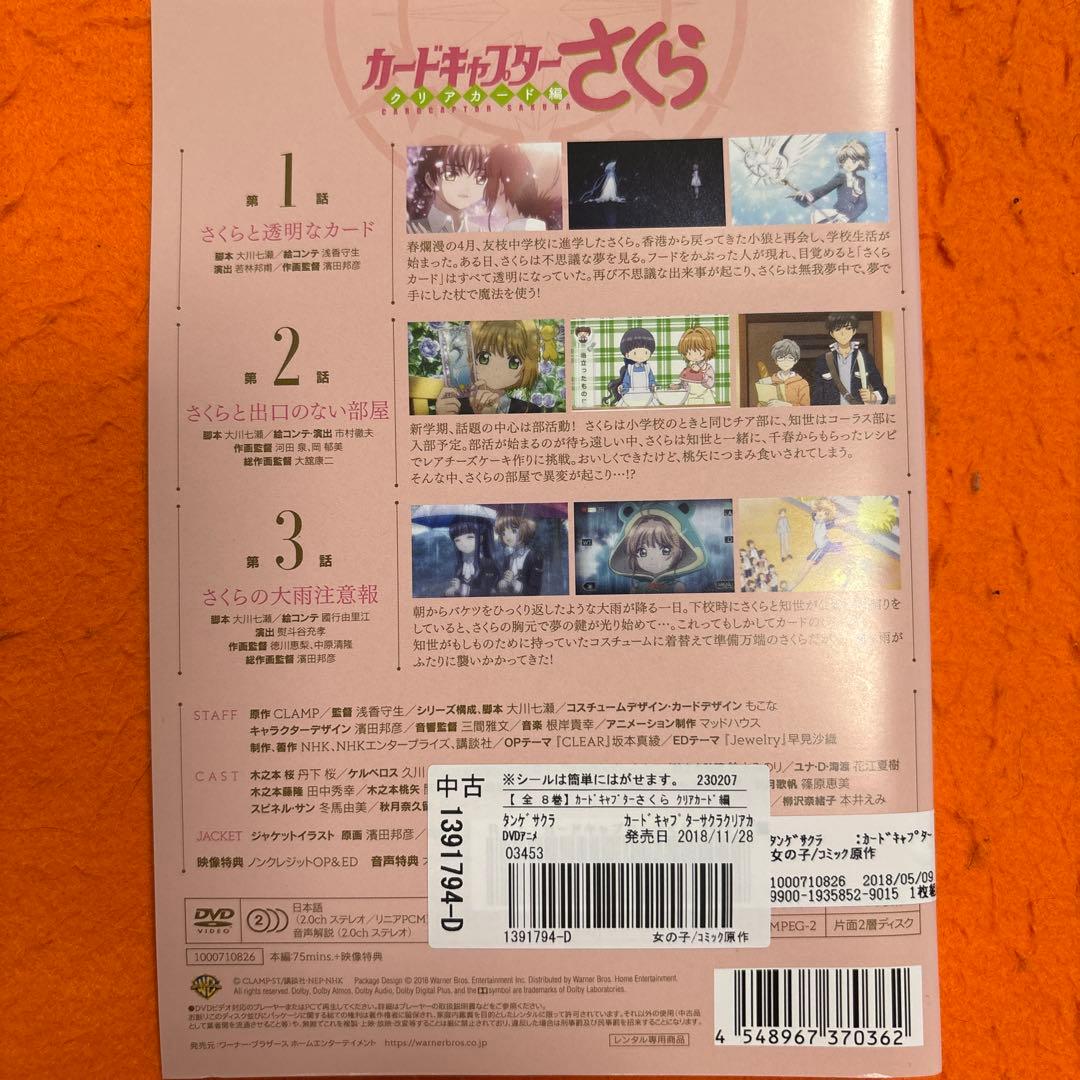 カードキャプターさくら　クリアカード編　 DVD 全巻セット　アニメ 全8巻