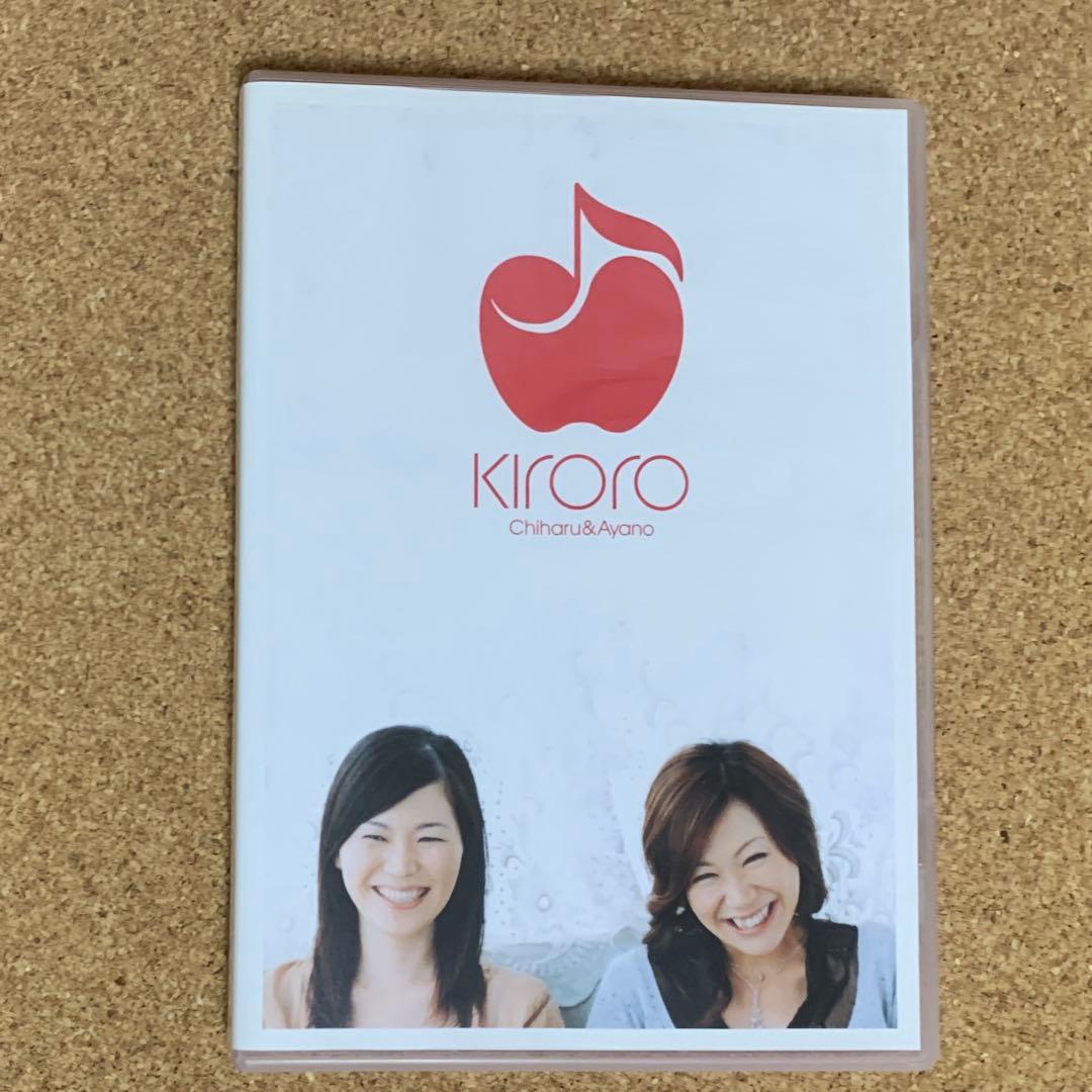 Kiroro　【すばらしき日々～Kiroro Clips&Live～】