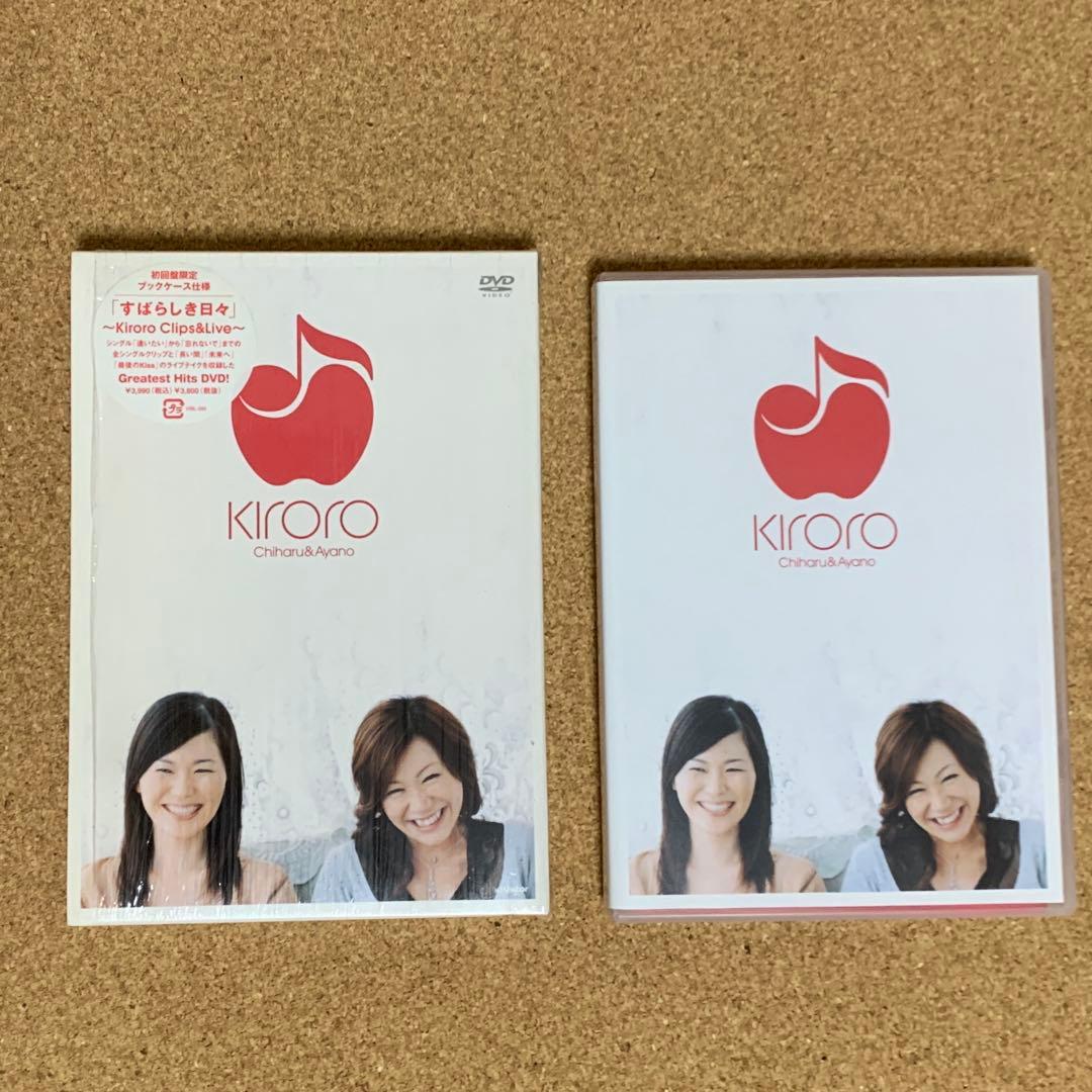 Kiroro　【すばらしき日々～Kiroro Clips&Live～】