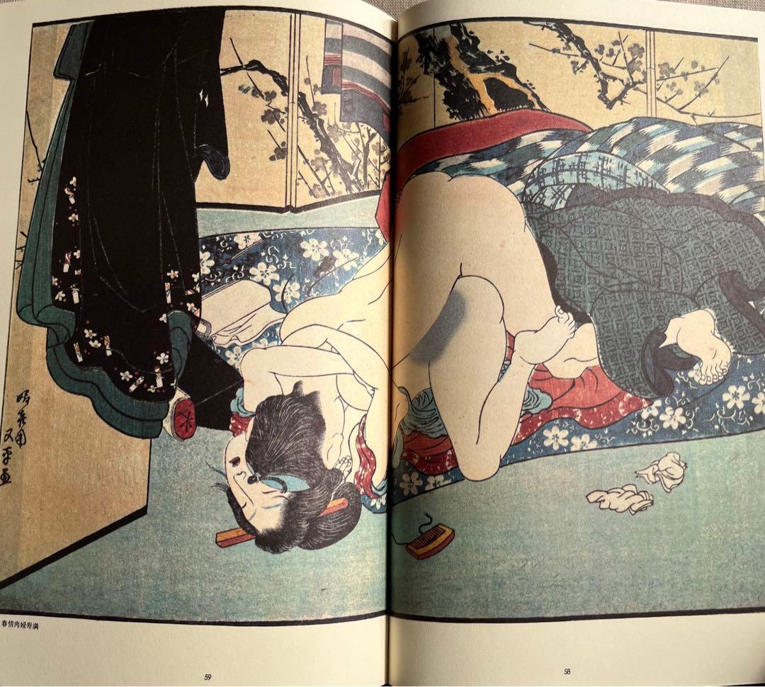 秘版 国貞 草紙本浮世絵名品選 岡本太郎 埴谷雄高 福田 和彦芳賀書店