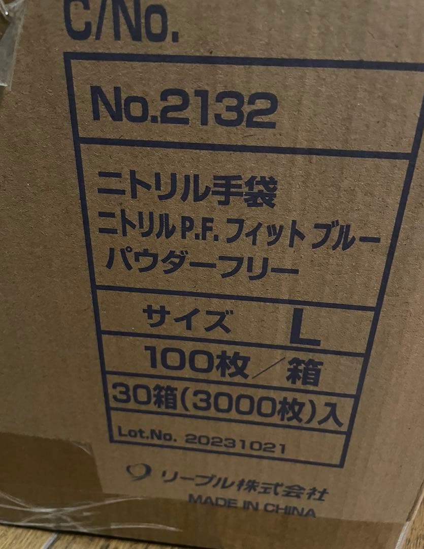 くるみらい 3000枚 ニトリル 手袋 Ｌサイズ 粉無 ブルー